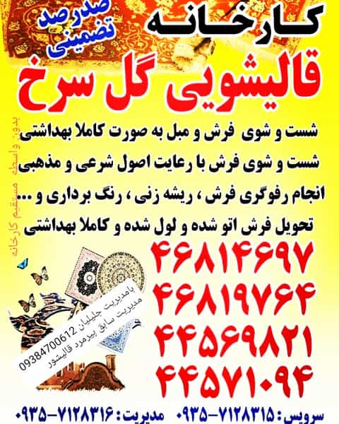 عکس کارخانه قالیشویی گل سرخ در کلهر قدس