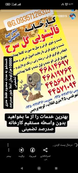 عکس کارخانه قالیشویی گل سرخ در کلهر قدس