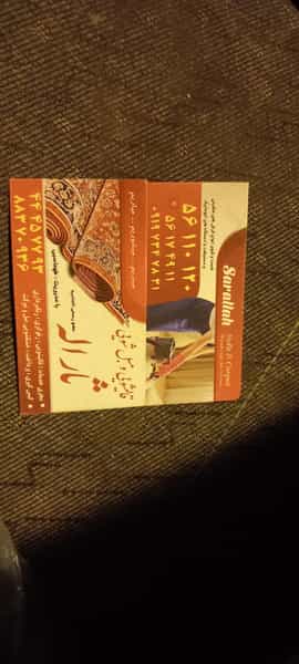 عکس قالیشویی ثارالله در ضیا آباد اسلام‌شهر