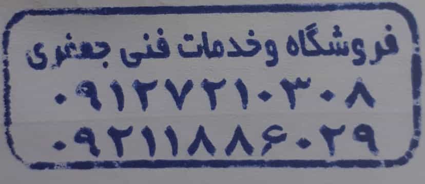 عکس تعمیر ابگرمکن پکیج بخاری کولر و فروشگاه جعفری اسلام‌شهر