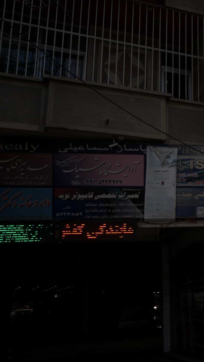 عکس آرایشگاه شیک در روح افزا دماوند