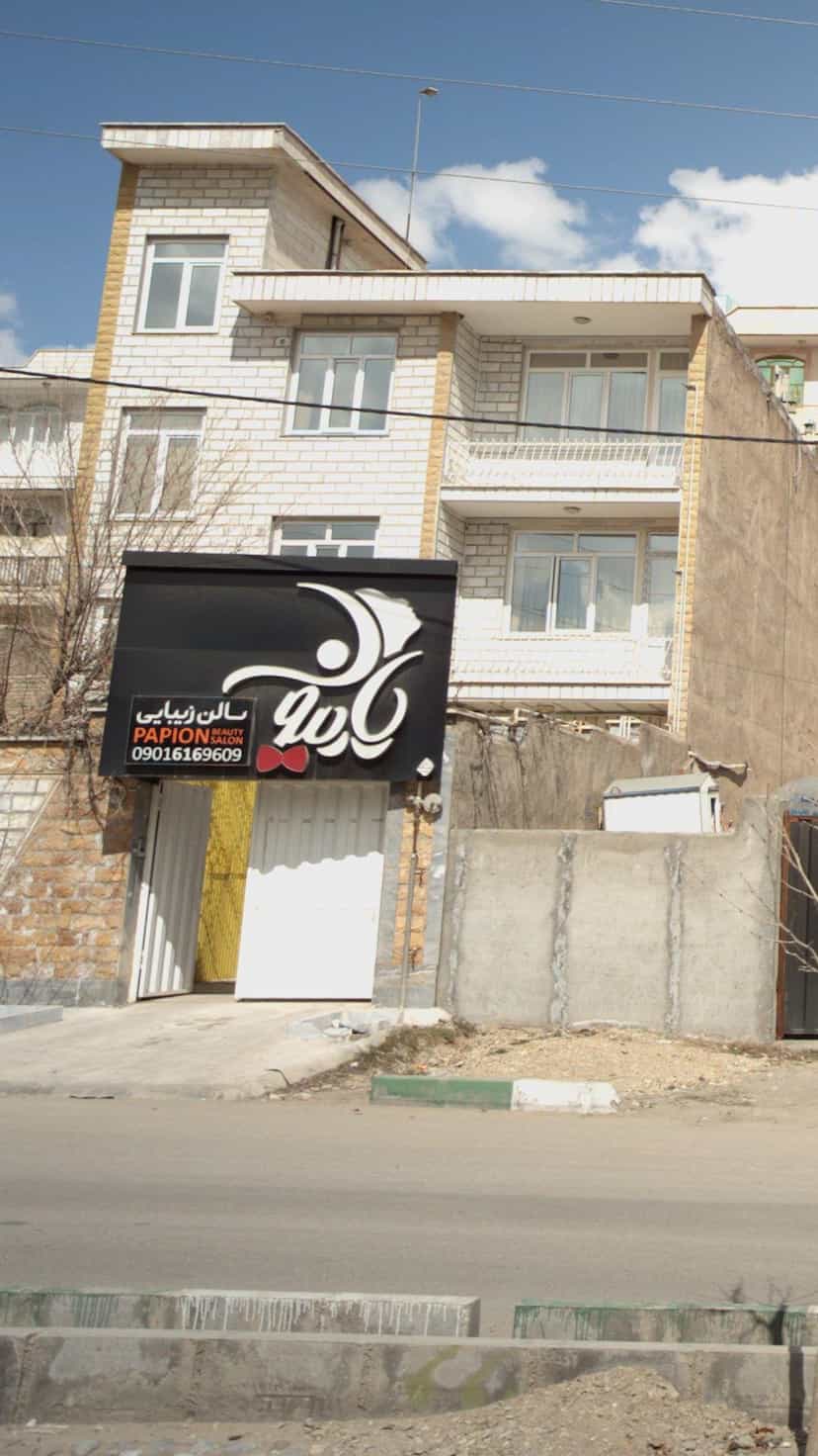 عکس سالن زیبایی پاپیون در گیلاوند دماوند