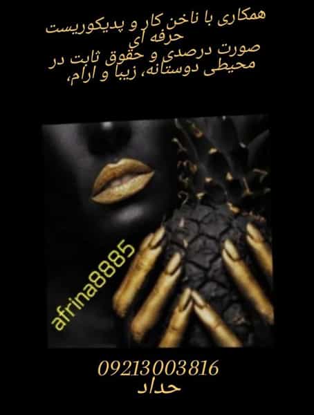 عکس سالن ارایش آفرینا پردیس