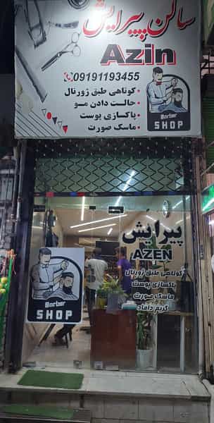 عکس یرایش آذین بومهن