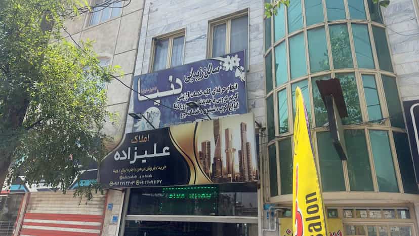 عکس سالن زیبایی دنیا بومهن