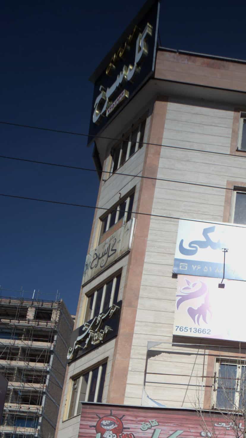 عکس سالن زیبایی گل سرخ رودهن