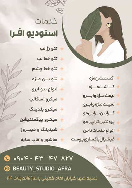 عکس استودیو زیبایی افرا نسیم شهر