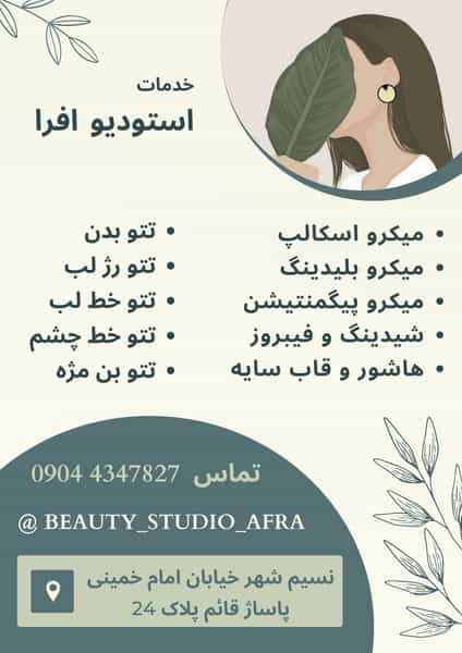 عکس استودیو زیبایی افرا نسیم شهر