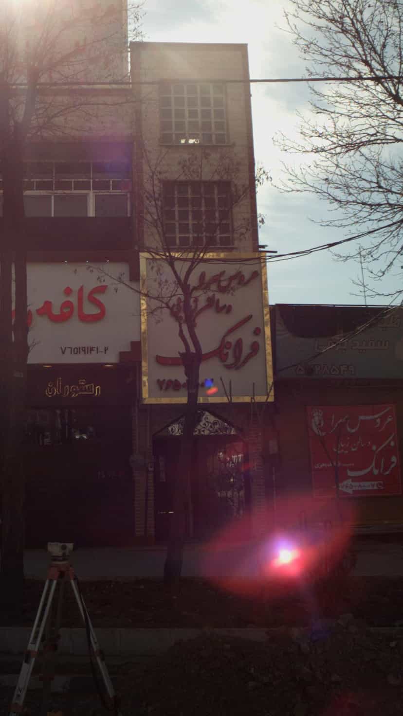 عکس عروس سرا و سالن زیبایی فرانک رودهن