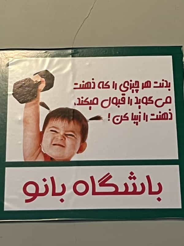 عکس باشگاه ورزشی بانو رودهن