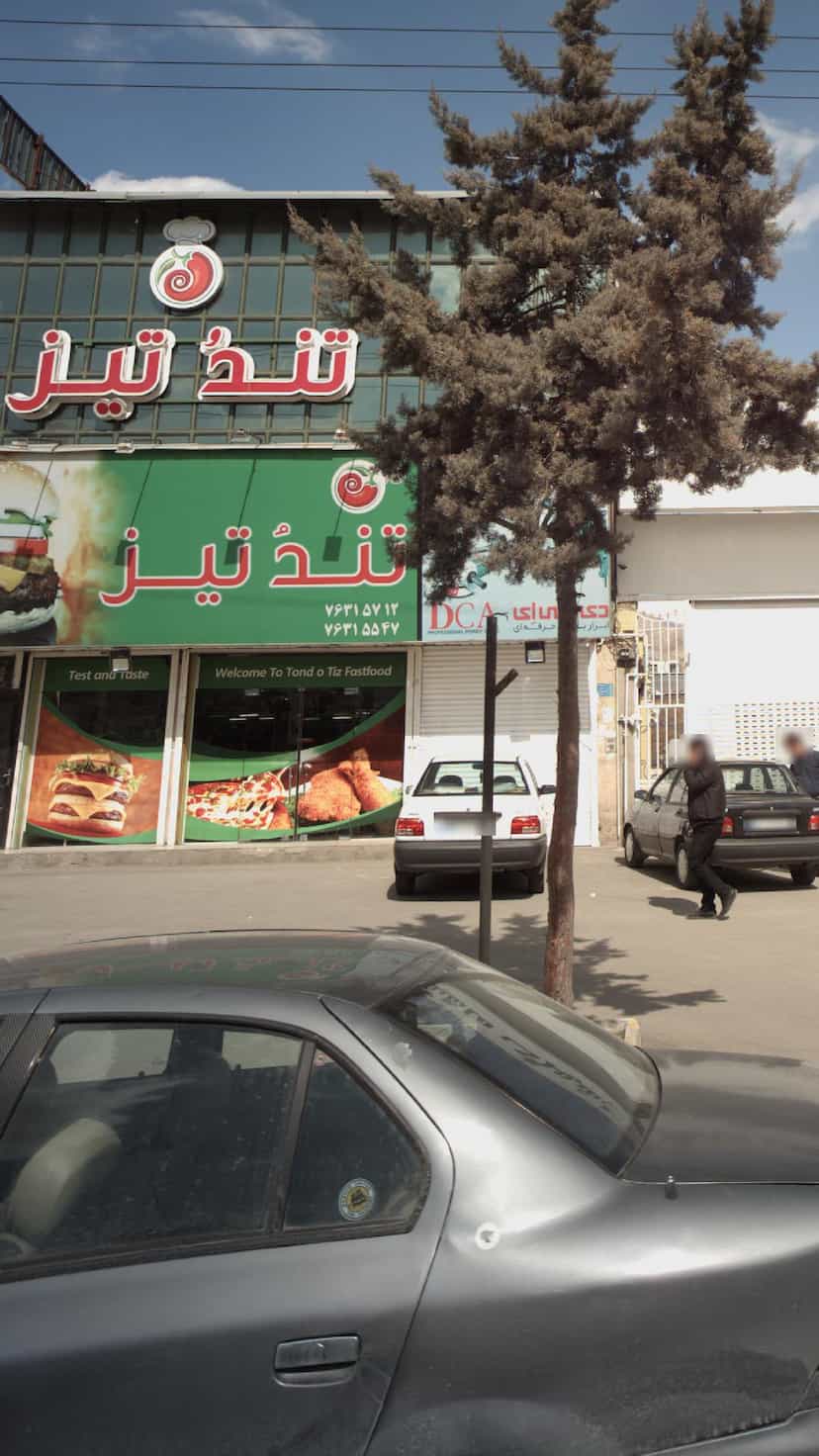 عکس فست فود تندوتیز در گیلاوند دماوند