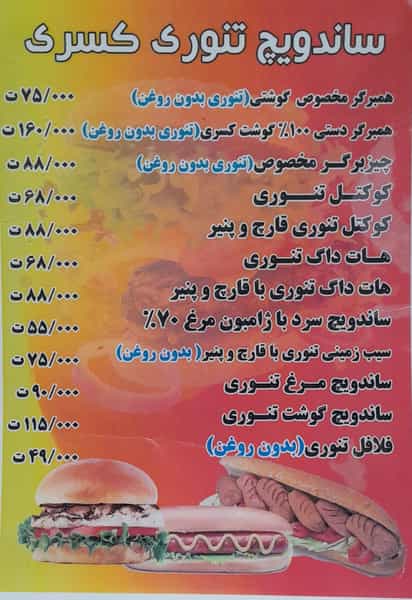 عکس پیتزا کسری در گیلاوند دماوند