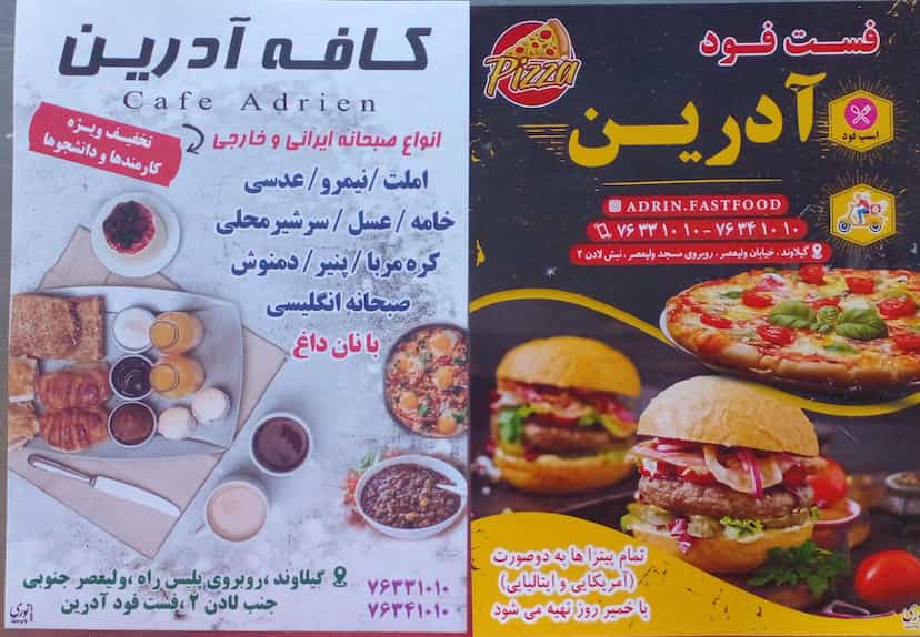 عکس فست فود و صبحانه آدرین در گیلاوند دماوند