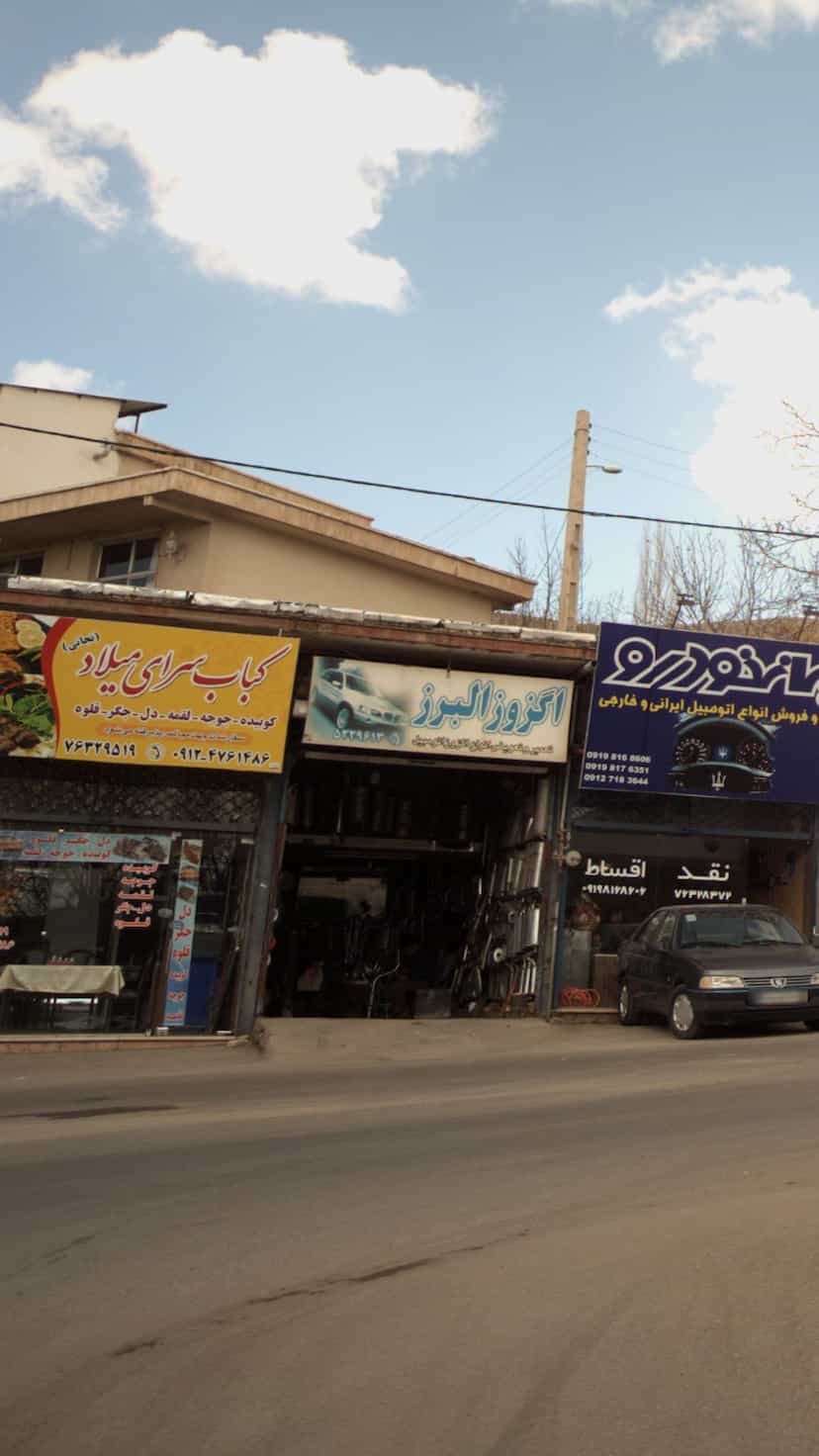 عکس کباب سرای میلاد در ولیران حصارک دماوند