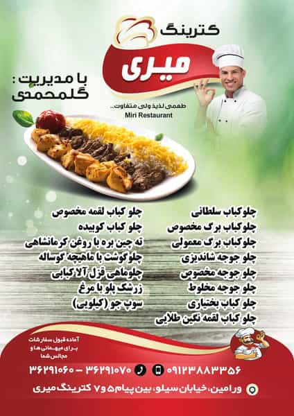 عکس کترینگ میری در کاظم آباد اخوان ورامین