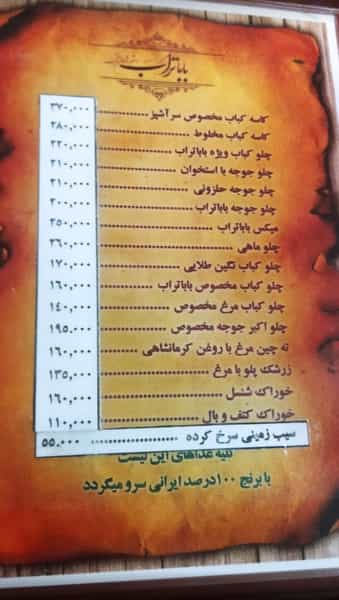 عکس رستوران سنتی بابا تراب در سکینه بانو ورامین
