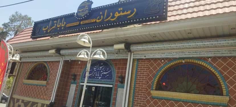 عکس رستوران سنتی بابا تراب در سکینه بانو ورامین