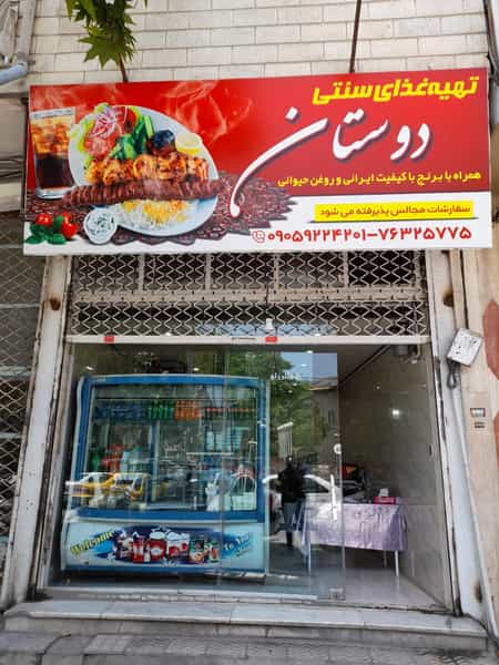 عکس تهیه غذای سنتی دوستان در ولیران حصارک دماوند