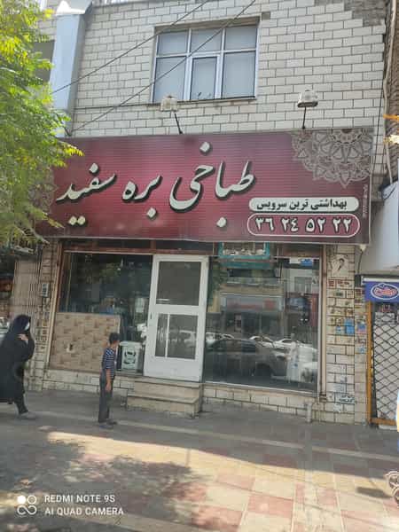عکس طباخی بره سفید در مرزدارانی ورامین