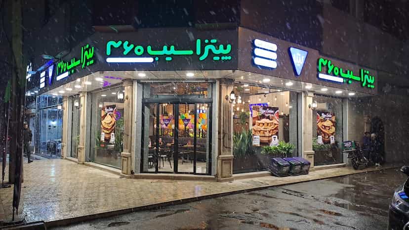 عکس پیتزاسیب ۳۶۰ در کلاته ورامین