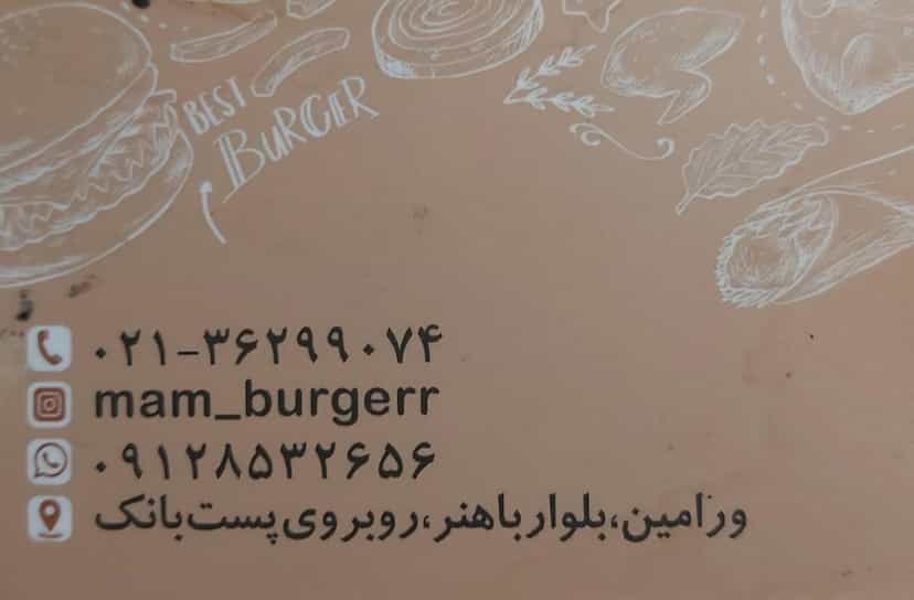 عکس فست‌فود مام‌ برگر در مرزدارانی ورامین