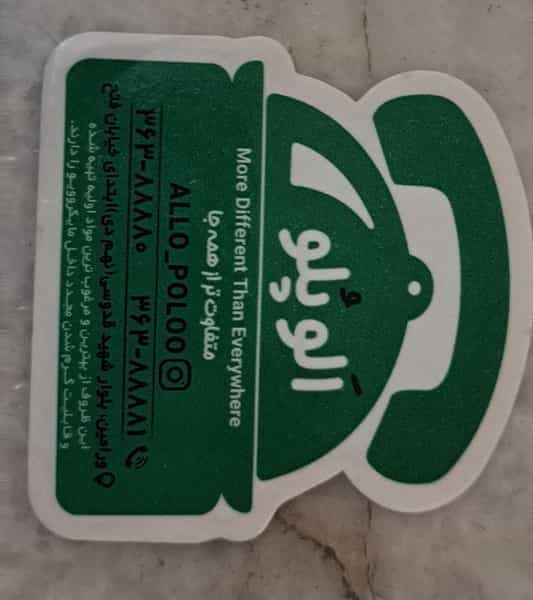 عکس رستوران الو پلو در اصلاح ذر ورامین