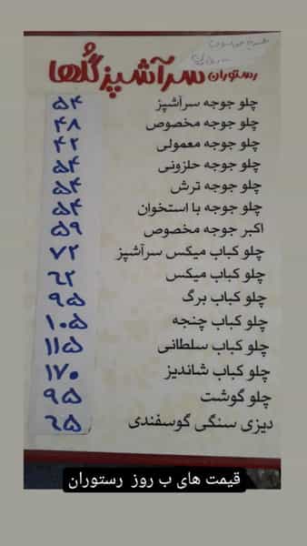 عکس رستوران سرآشپز گلها در مارلیک ملارد