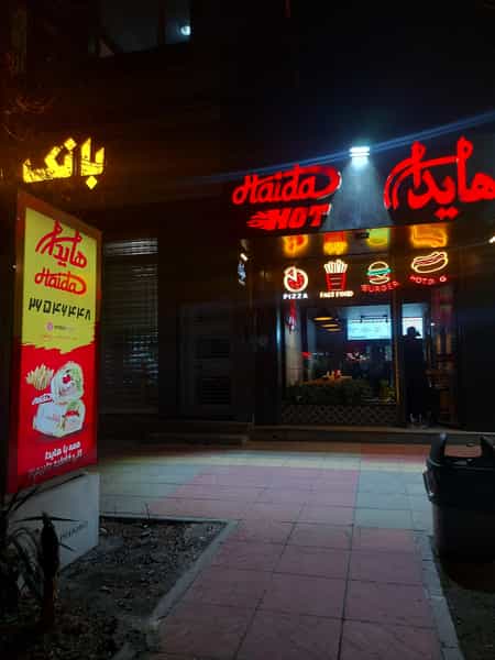 عکس هایدا لواسان در باستی لواسان