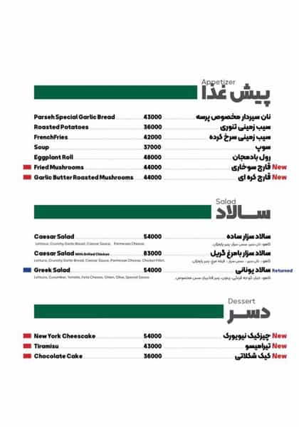عکس رستوران پرسه در گلندوک لواسان