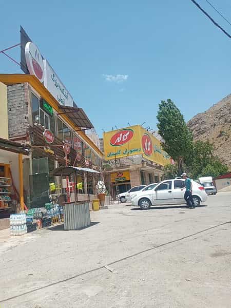 عکس رستوران گلستان آبعلی
