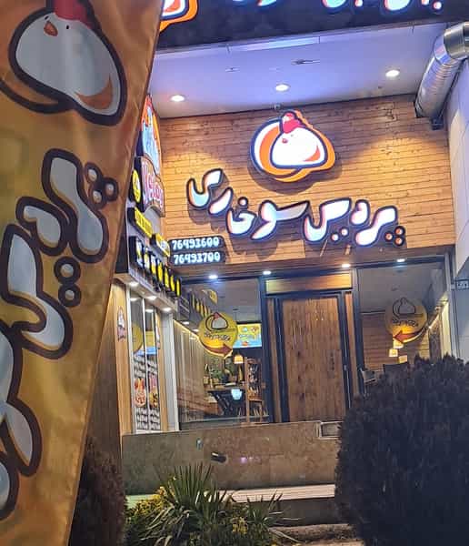 عکس پردیس سوخاری پردیس