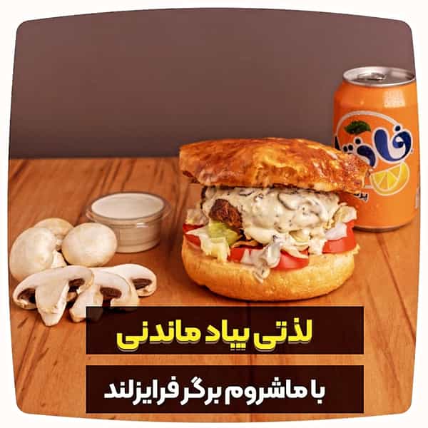 عکس سرزمین سیب زمینی سرخ کرده، فرایزلند پردیس