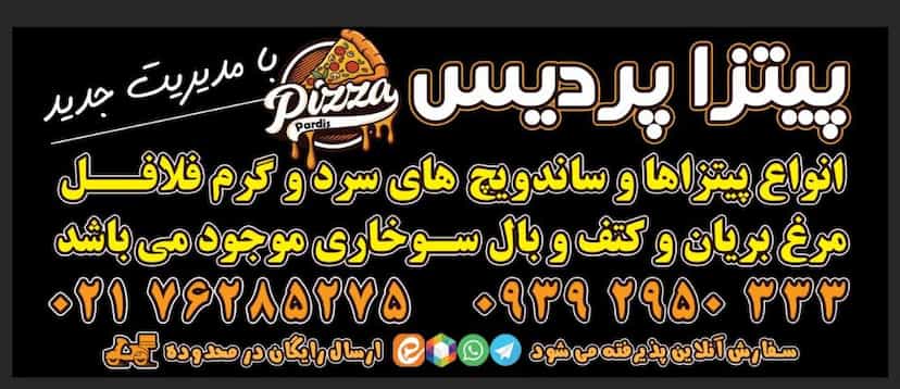 عکس پیتزا پردیس پردیس