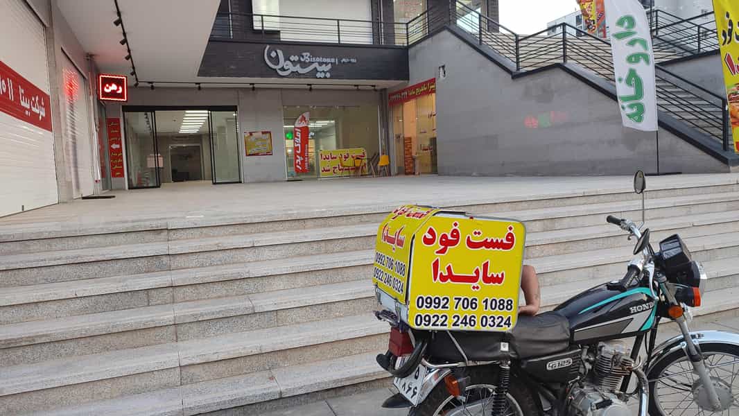 عکس فست فود سایدا پردیس