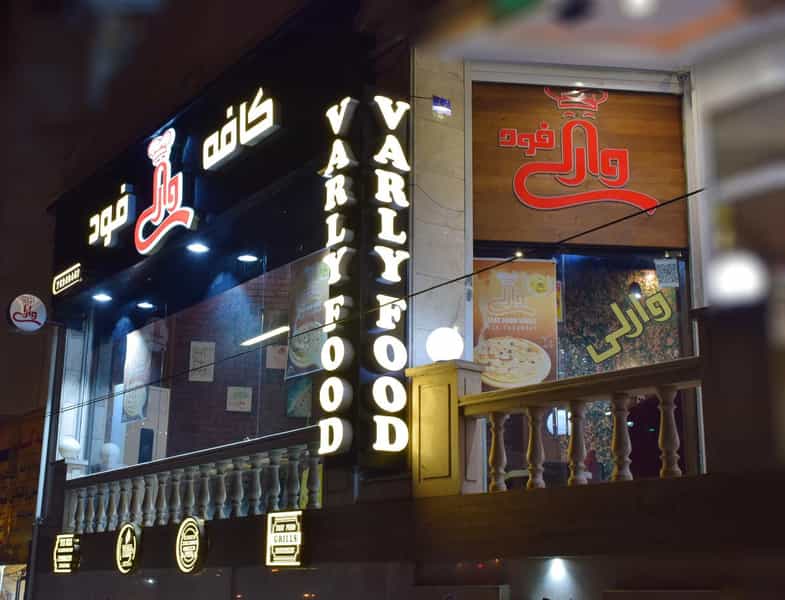 عکس وارلی فود پردیس