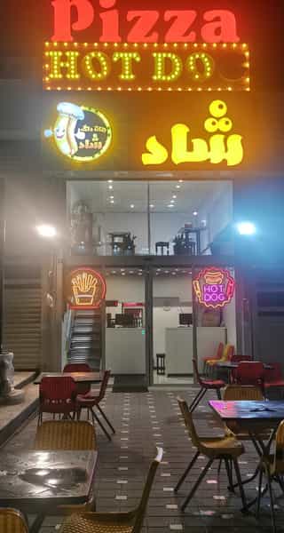 عکس هات‌ داگ شاد پردیس