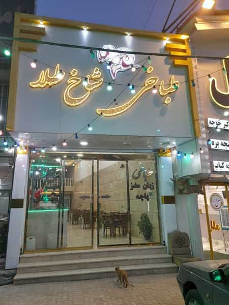 عکس طباخی شاخ طلا پردیس