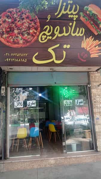 عکس پیتزا ساندویچ تک بومهن