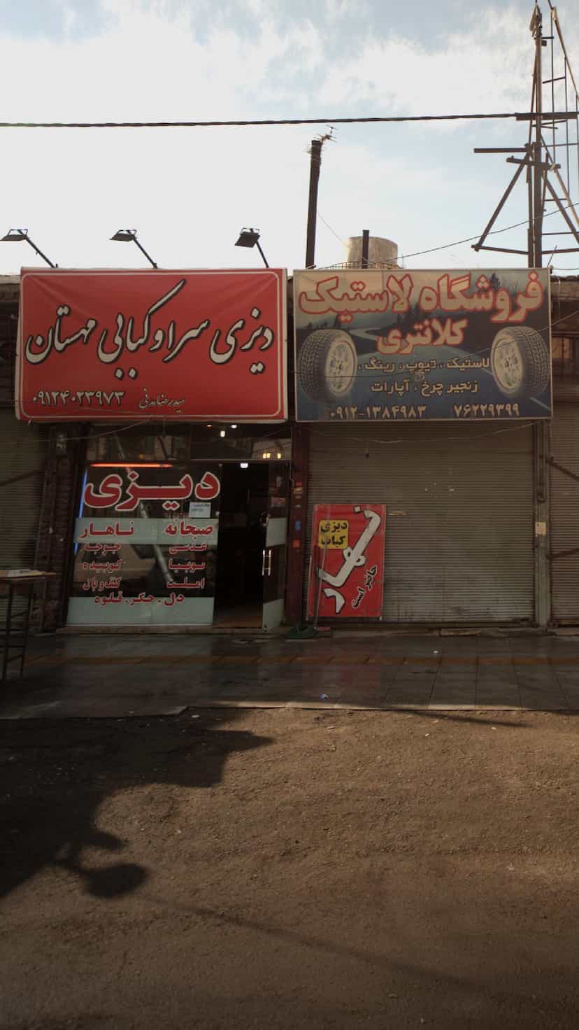 عکس دیزی سرا و کبابی مهستان بومهن