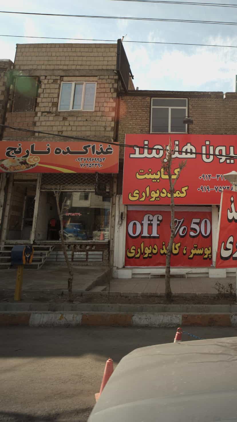 عکس غذاکده نارنج بومهن