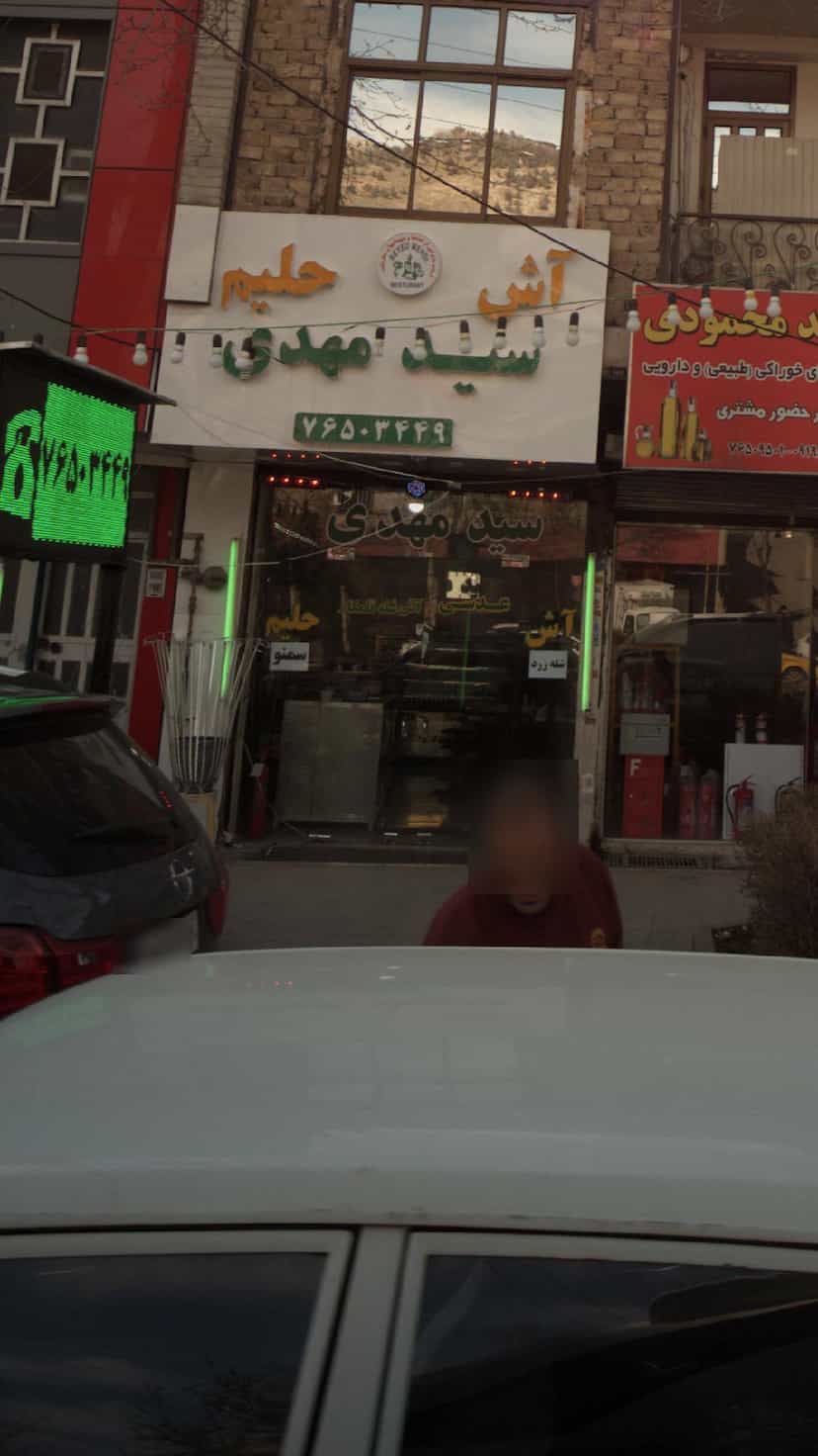 عکس آش و حلیم سید مهدی رودهن