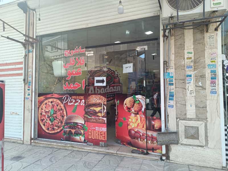 عکس ساندویچی عمو احمد کهریزک