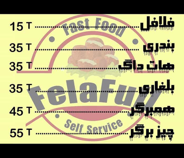 عکس فست فود فلافول (کهریزک) کهریزک