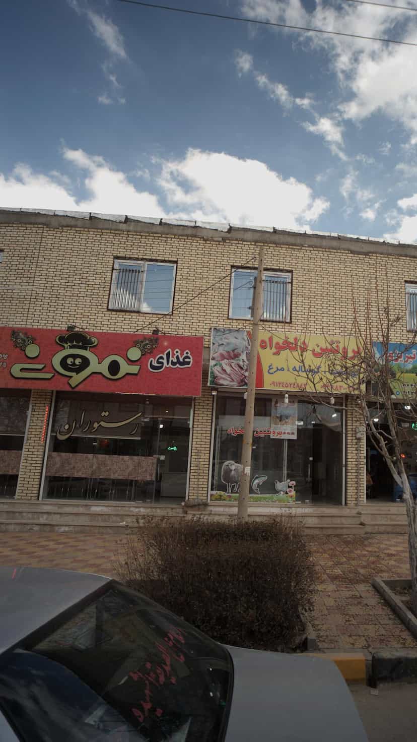 عکس غذای نمونه آبسرد