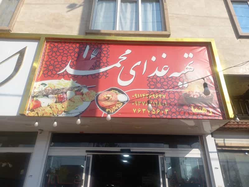عکس تهیه غذای محمد آبسرد
