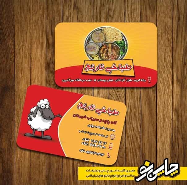 عکس طباخی نارنج در صیاد شیرازی رباط‌کریم