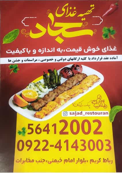 عکس تهیه غذا سجاد در ترکاشوند رباط‌کریم