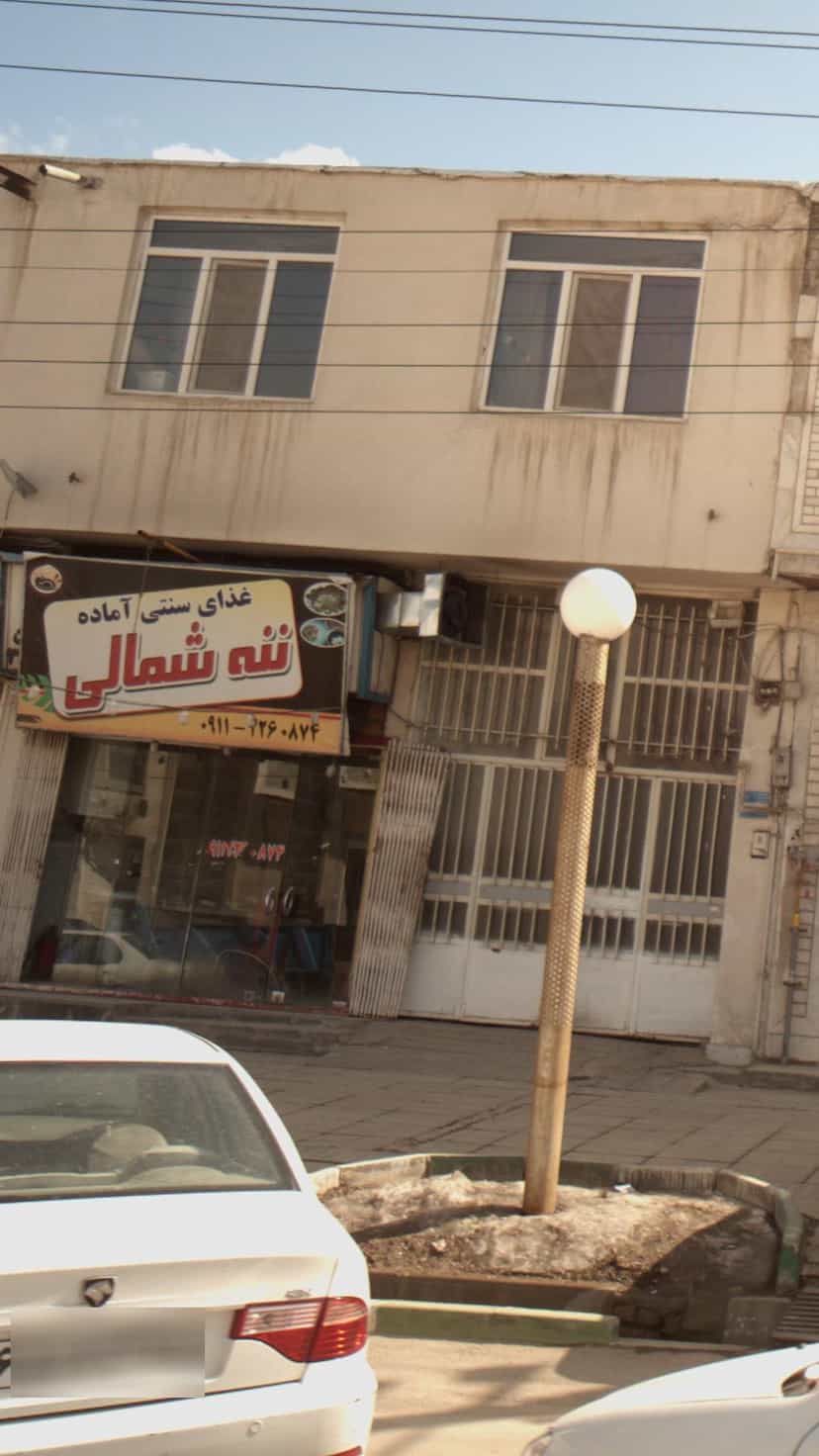 عکس غذای سنتی ننه شمالی در دشتستان فیروزکوه