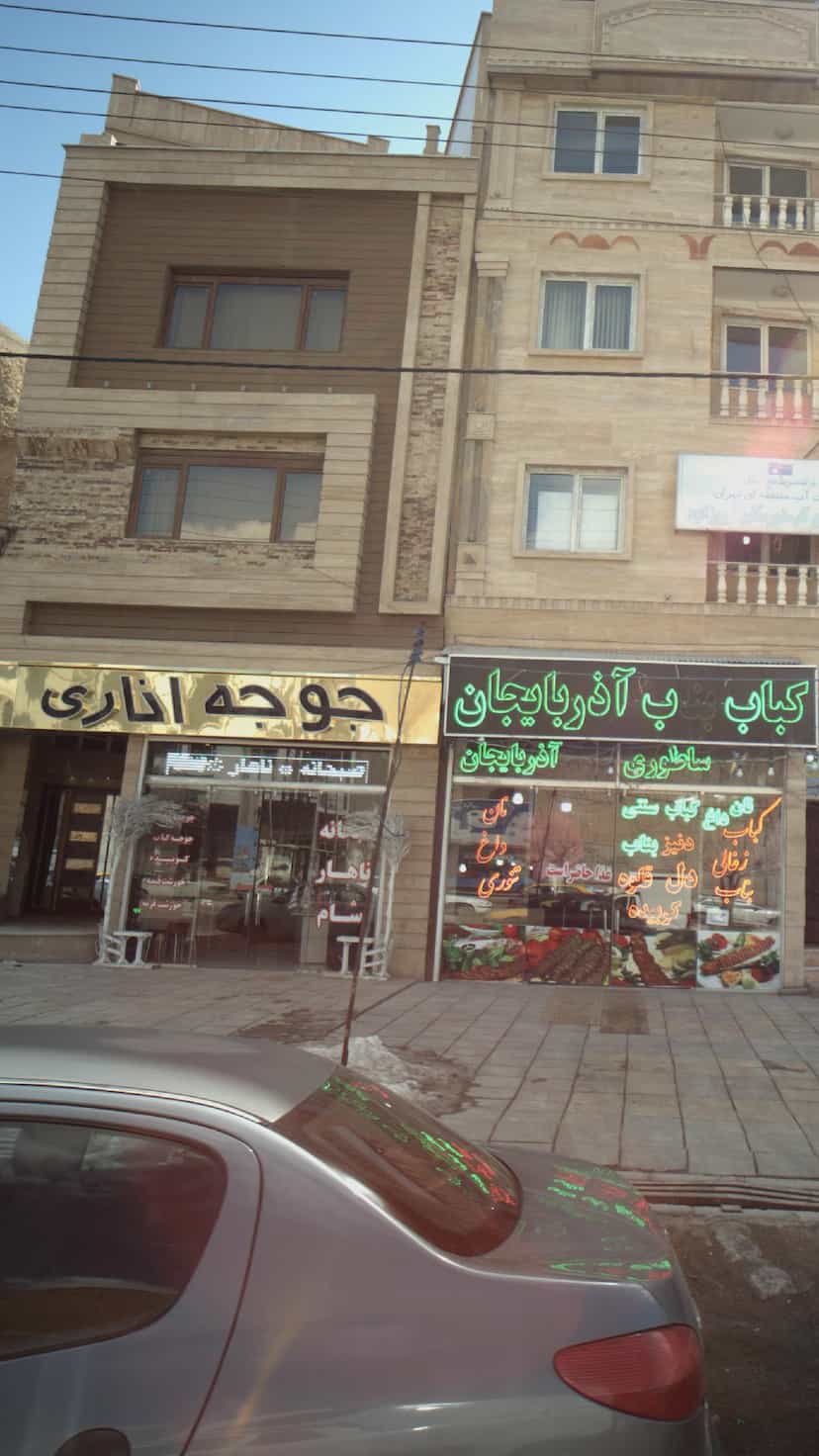 عکس جوجه اناری شهرک کوهسار فیروزکوه
