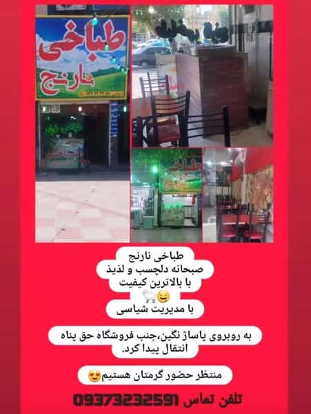 عکس طباخی نارنج در مهدیه قرچک